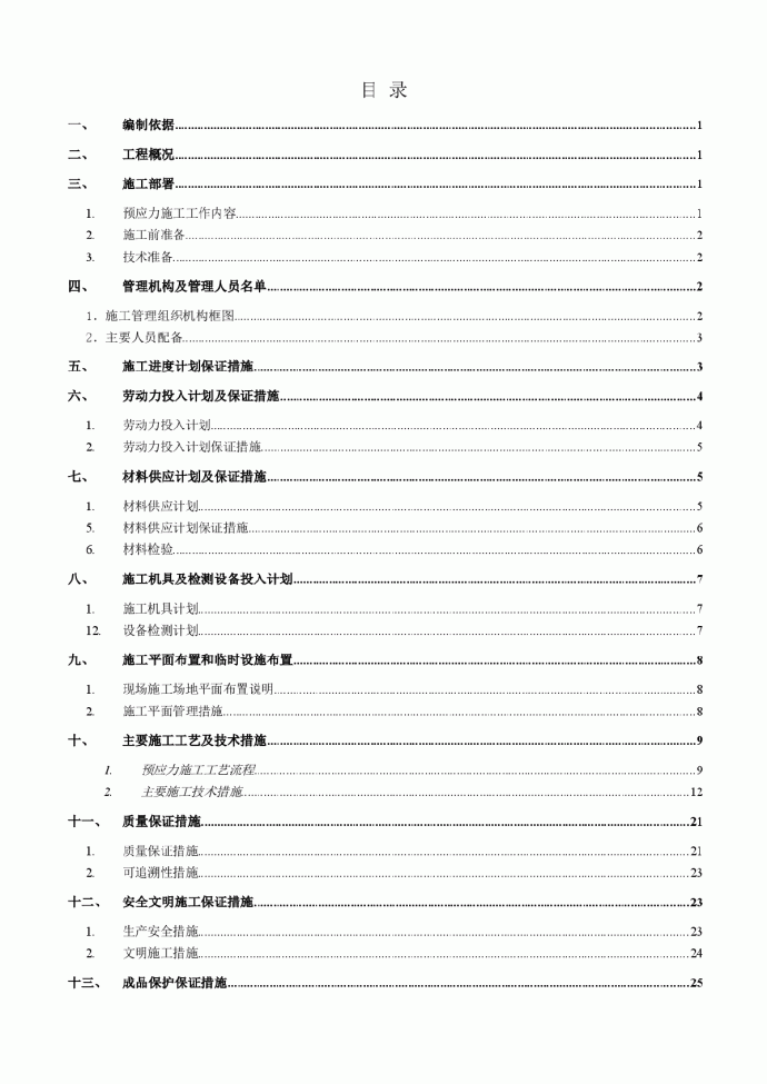 深圳北站预应力施工方案（全套：附CAD图纸）_图1