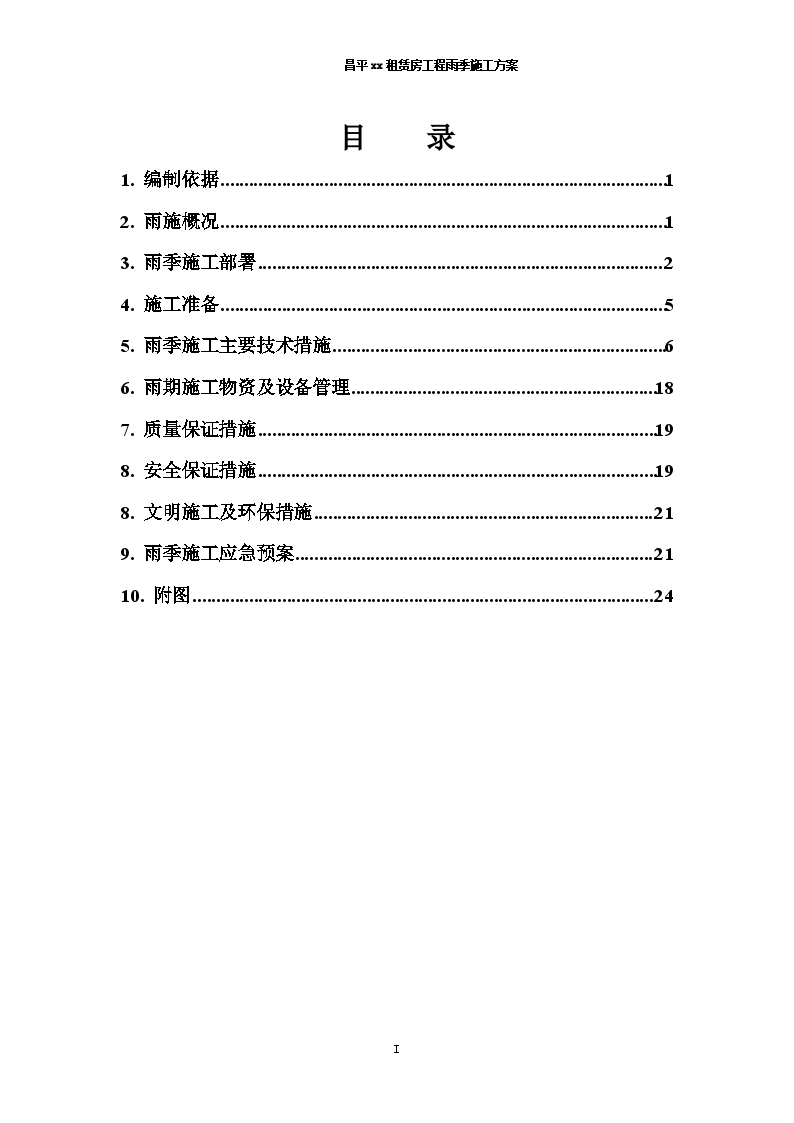 住宅小区工程雨季施工方案及应急预案-图二