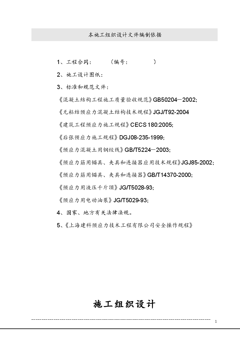 科研楼预应力施工方案(附图)-图二