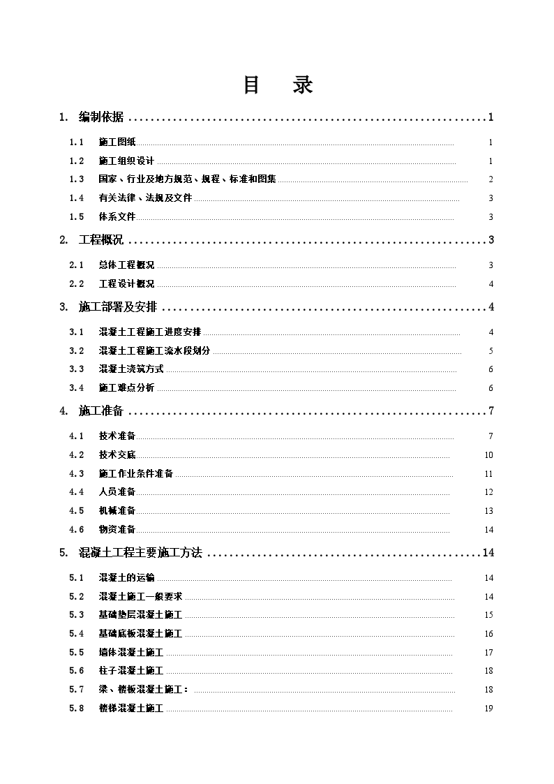 北京某科研办公楼混凝土工程施工方案（底板 大体积 温控 裂缝 计算）-图一