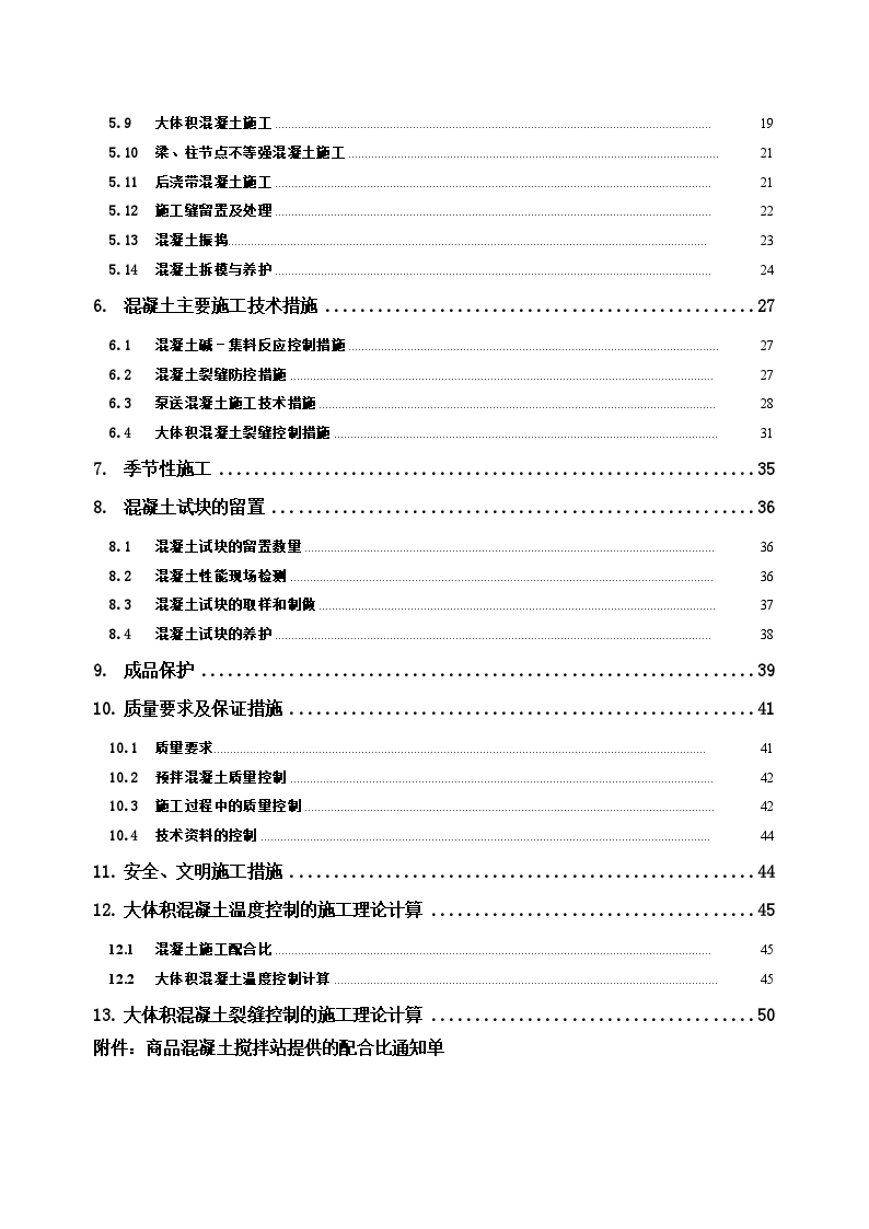 北京某科研办公楼混凝土工程施工方案（底板 大体积 温控 裂缝 计算）-图二