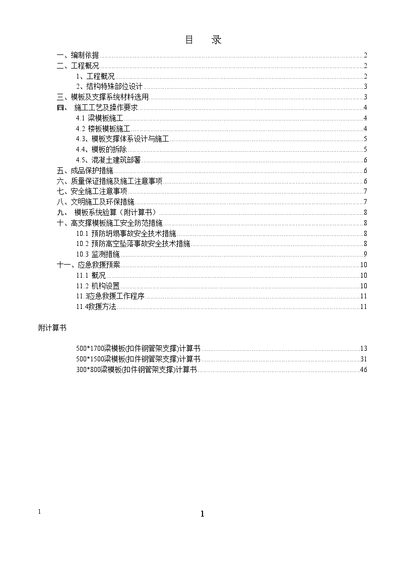 潍坊学院高大模板施工方案 