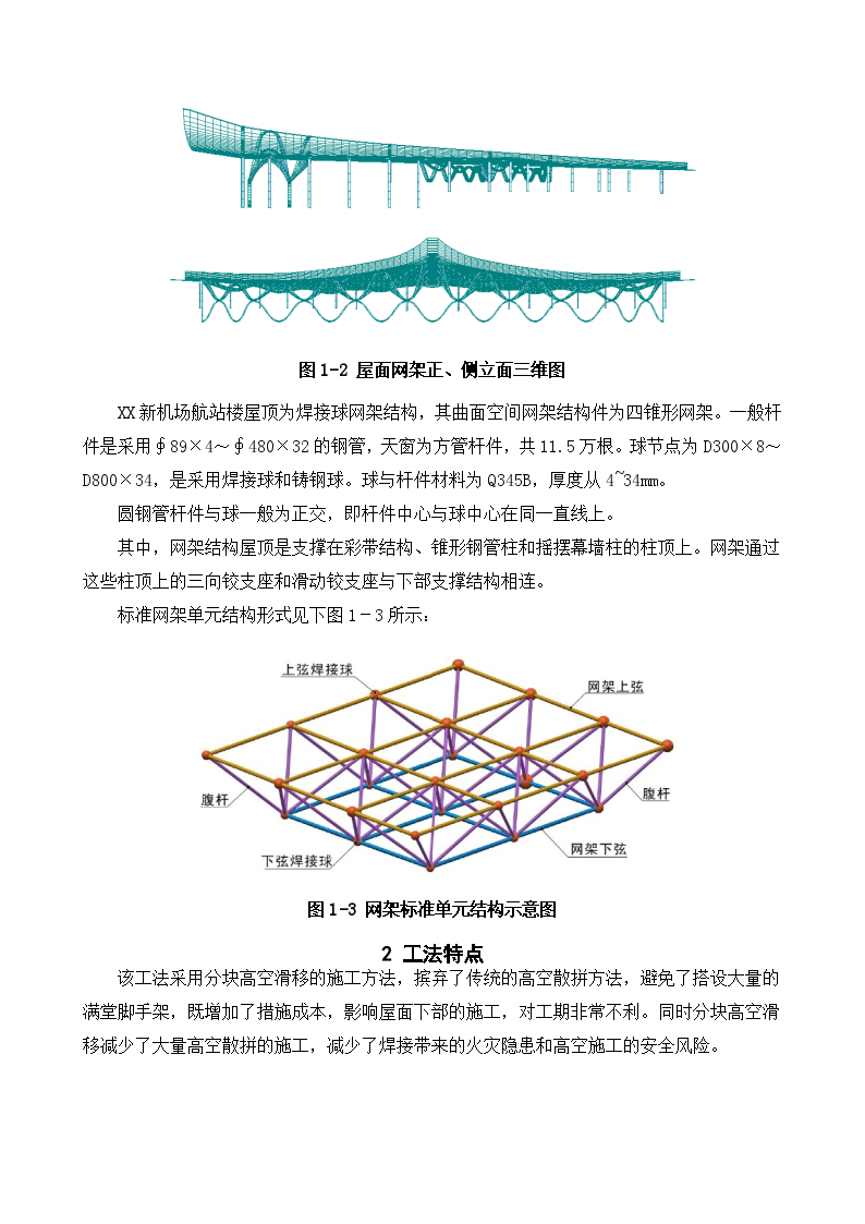 双曲面网架斜道高空滑移施工工法-图二