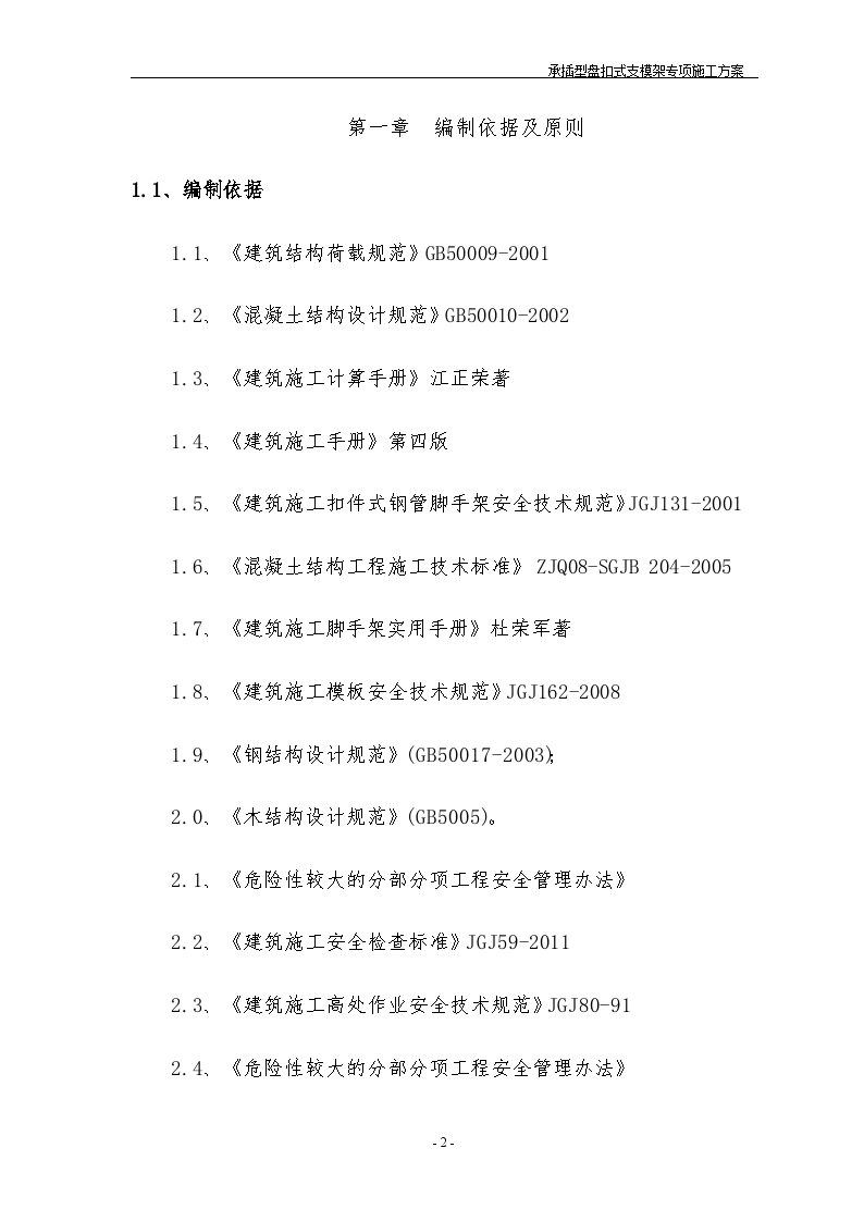 商业广场工程承插型盘扣式支模架施工方案-图二