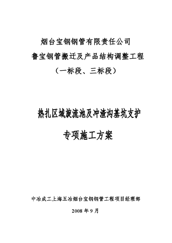 某工程热轧旋流池基坑支护专项方案_图1