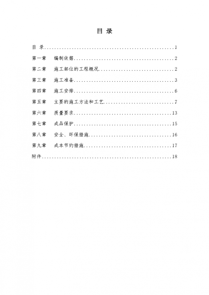 南京大体积混凝土施工方案_图1