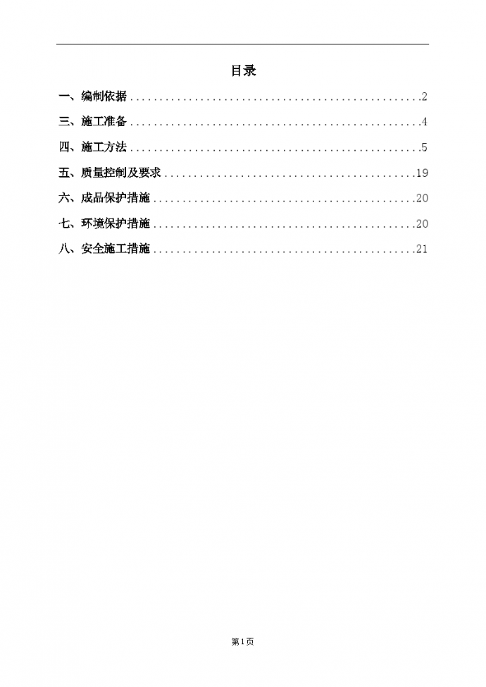 工业园搬迁改造项目屋面施工方案_图1