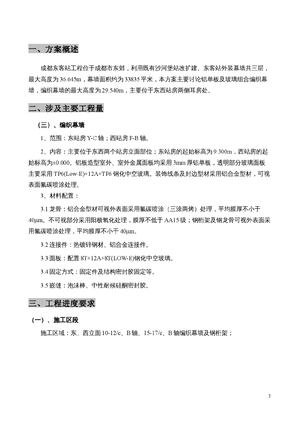 四川某客运站工程编织幕墙施工方案-图二