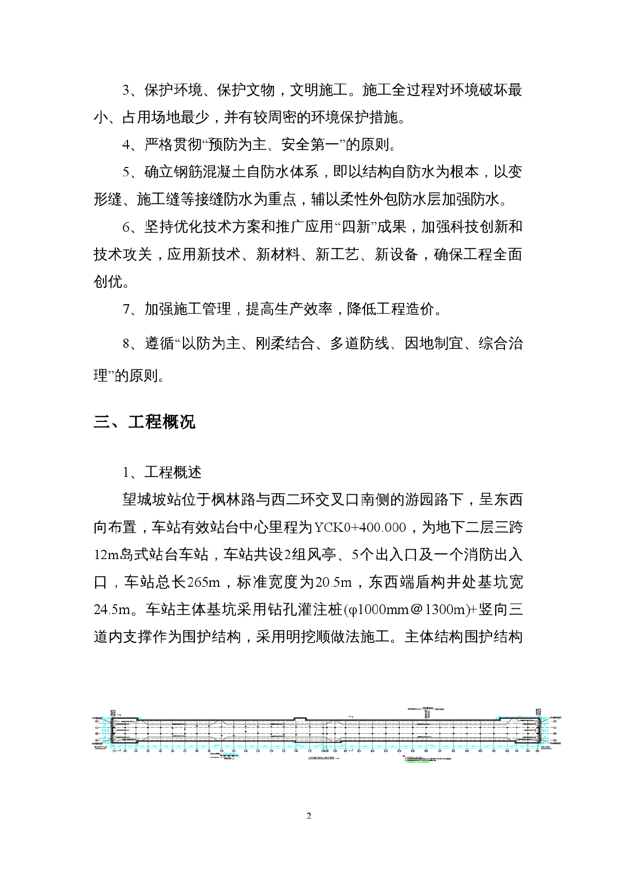 长沙某地铁车站明挖基坑模板及脚手架施工方案（附方案报审表）-图二