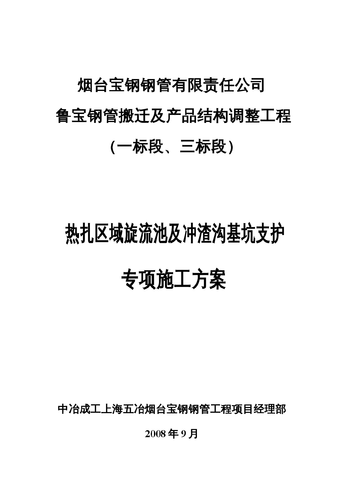 某工程热轧旋流池基坑支护专项方案-图一