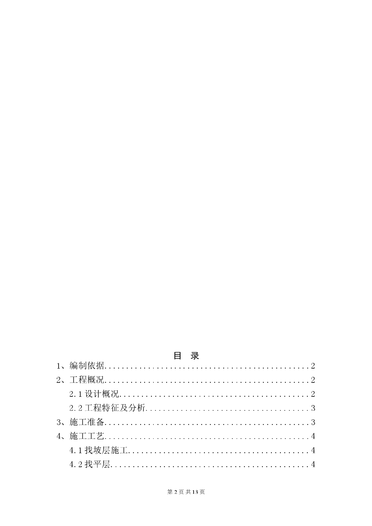 [内蒙古]框架结构医院工程屋面工程施工方案-图二