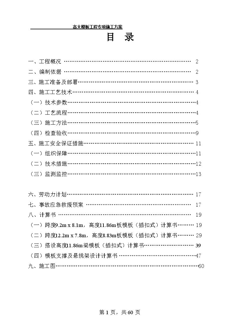 框剪结构科技楼高大模板施工专项方案-图二