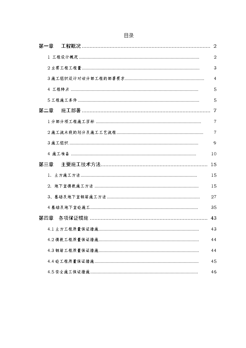 框架核心筒结构办公楼筏板基础及地下室施工方案-图一