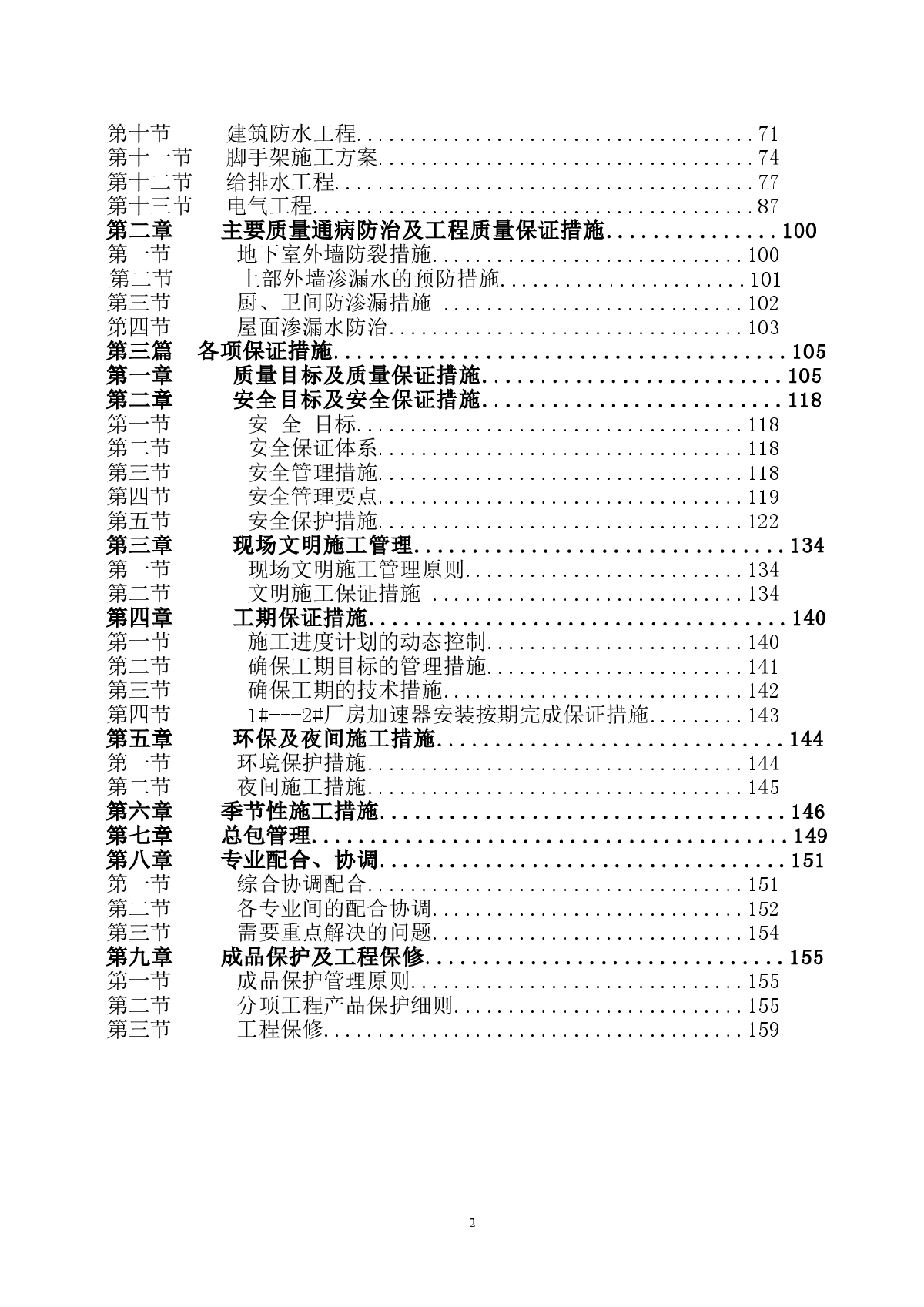 深圳某核材工业厂区工程施工组织设计-图二