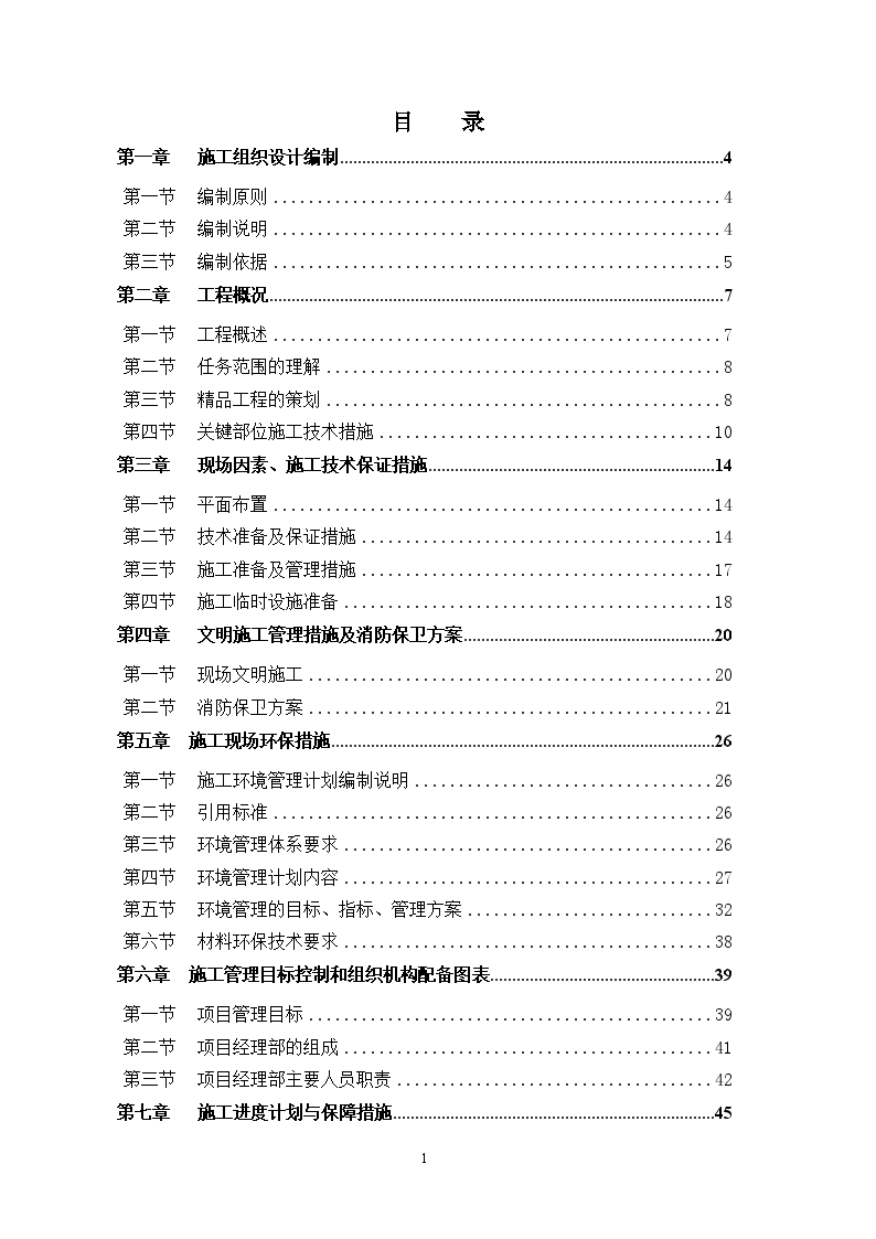 北京某住宅工程公共区域精装修施工组织设计