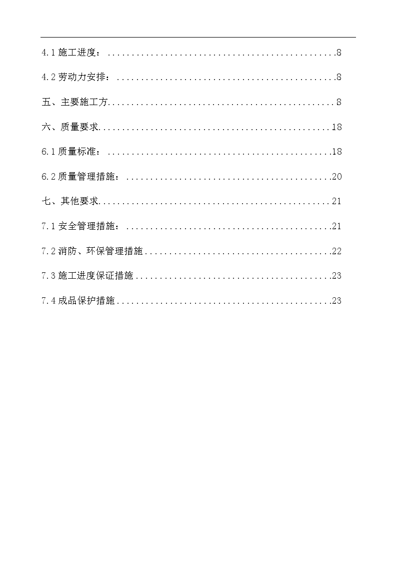 北京某医院综合楼二次结构施工方案(鲁班奖)-图二