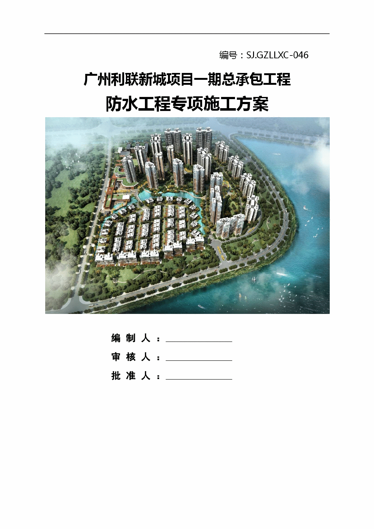 [广东]公共建筑工程防水工程专项施工方案-图一
