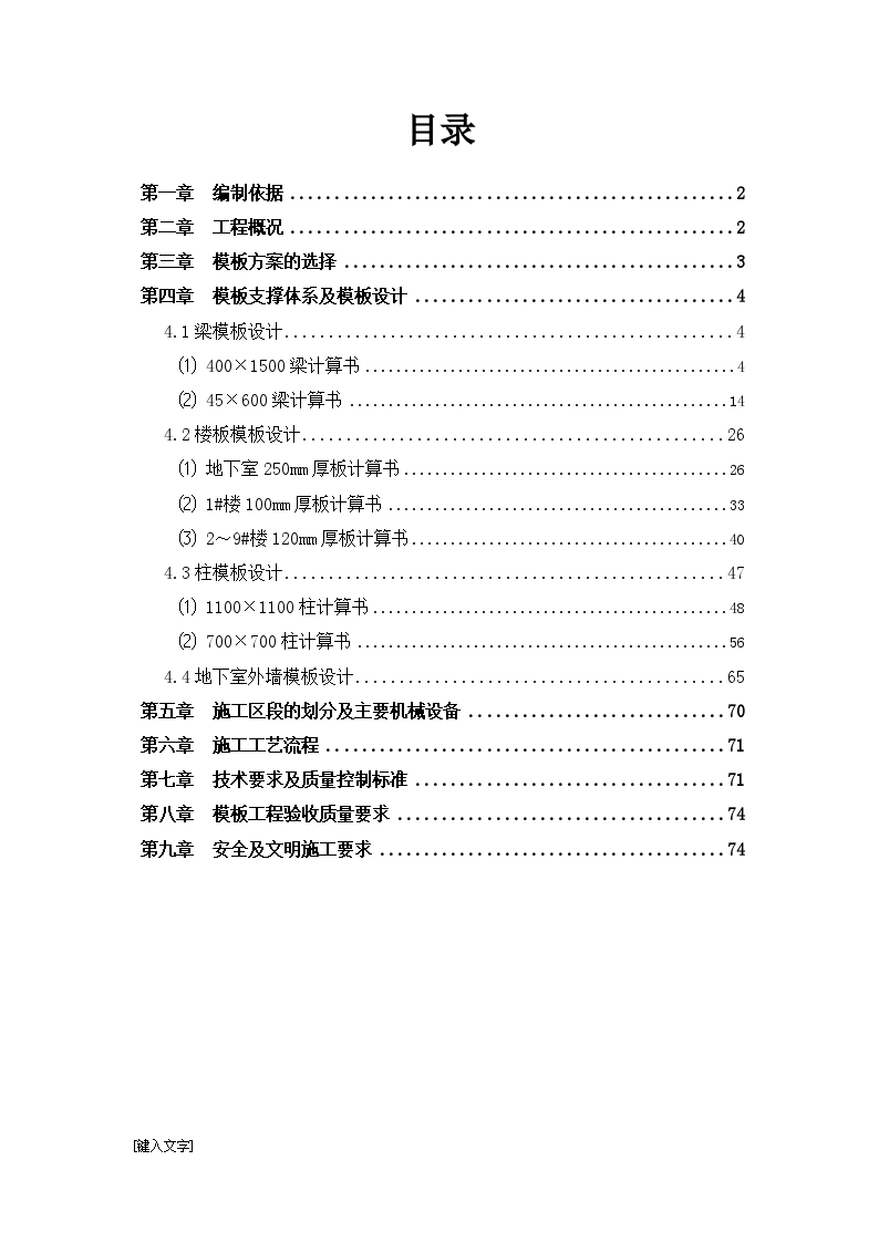 高层办公楼项目模板专项施工方案-图二