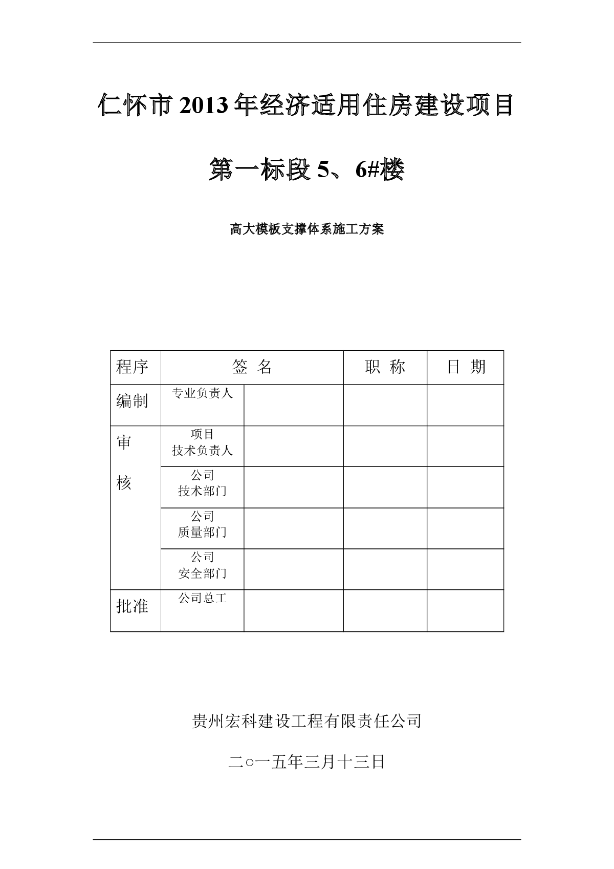 经济适用房工程高大模板支撑体系施工方案-图一