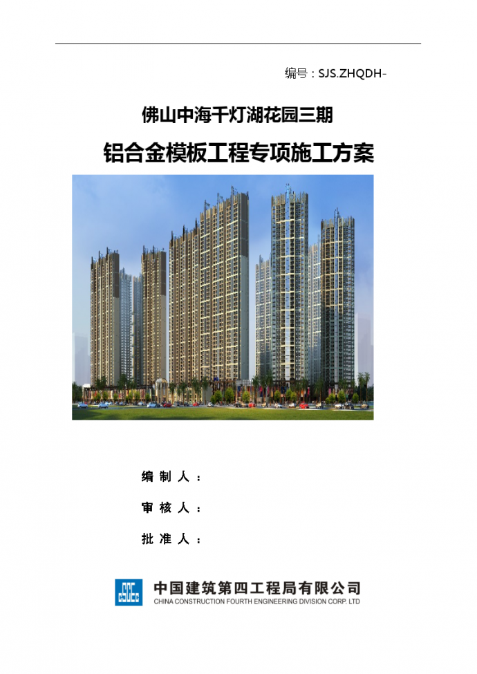 广东某超高层框剪结构住宅楼铝合金模板工程专项施工方案_图1