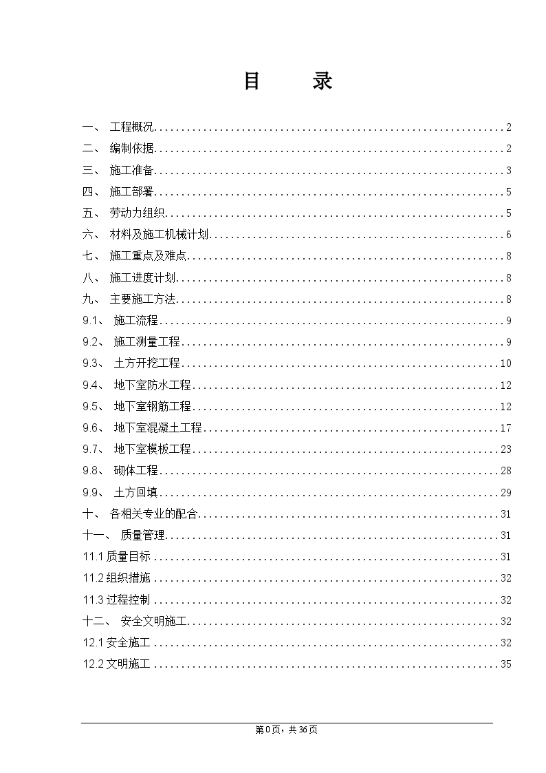 广州某科学城综地下结构施工方案-图一