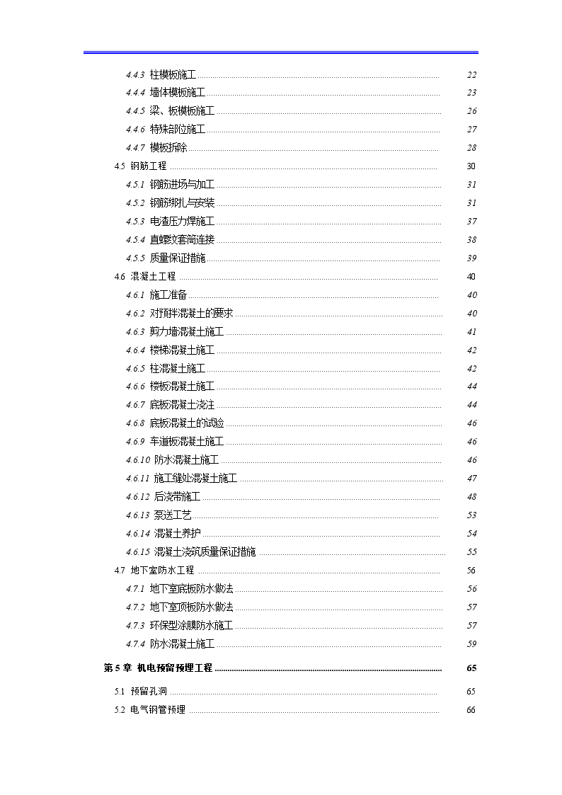 广州某综合楼主体结构施工方案-图二