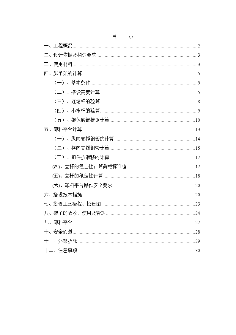 广州某高层脚手架施工方案-图一