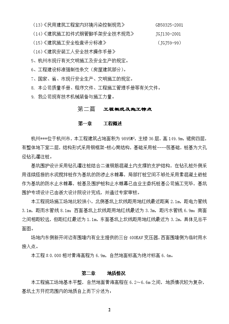 杭州某高层办公楼总体施工方案-图二