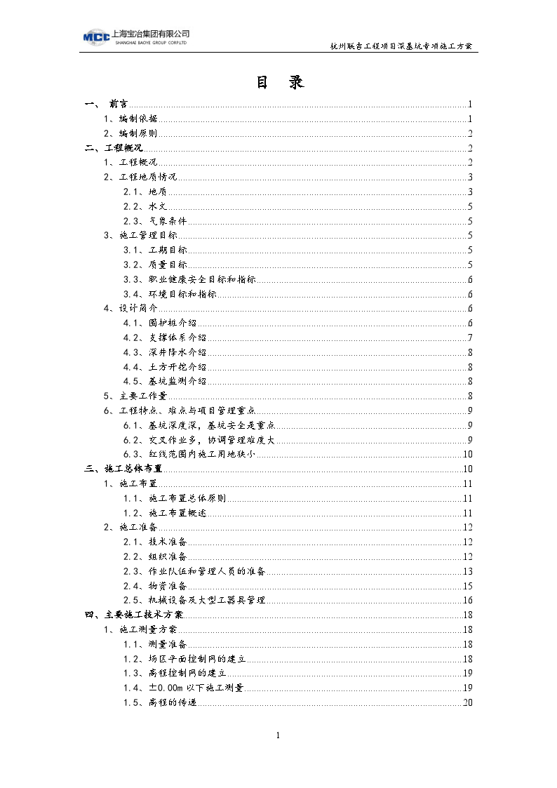 杭州联吉深基坑围护专项施工方案-图二