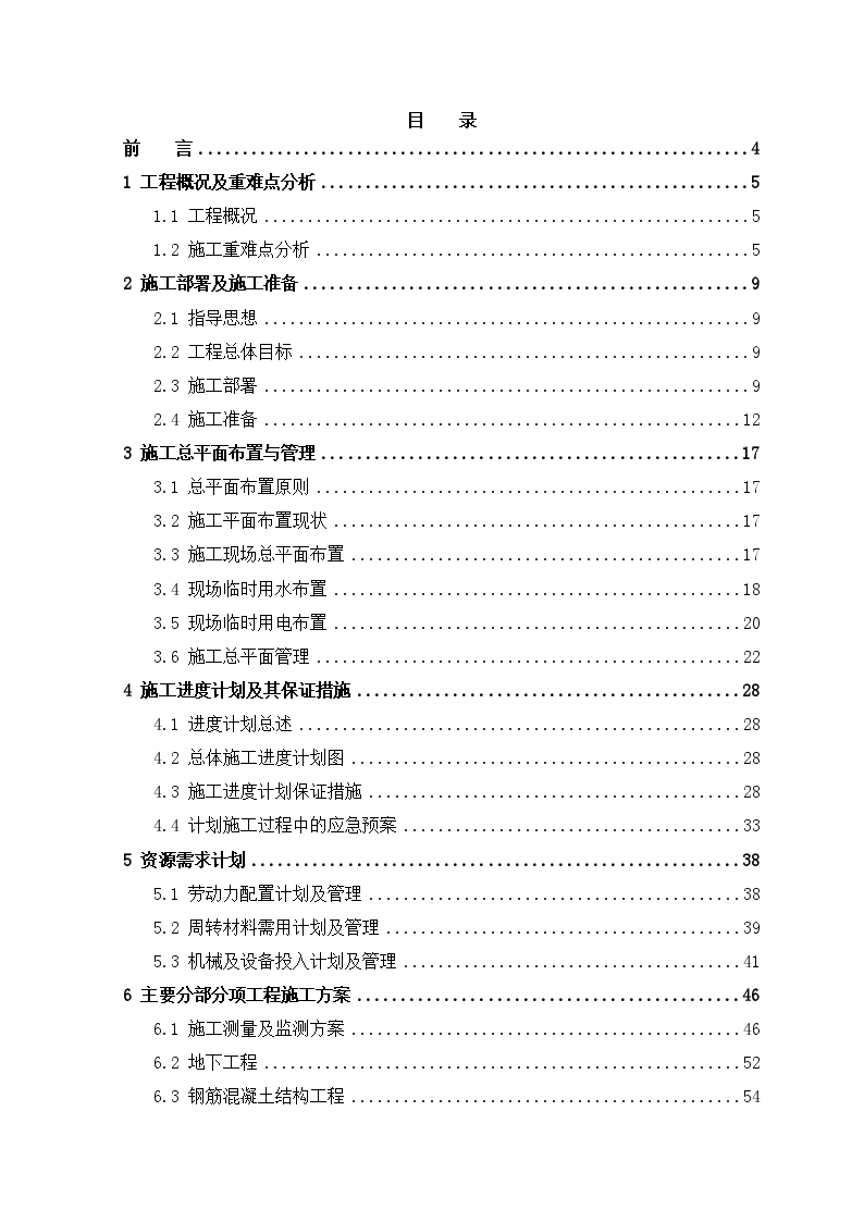 超高层住宅工程施工组织设计-图一