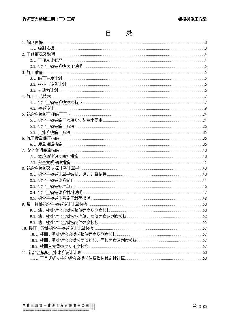 河北某小区高层剪力墙结构住宅楼铝合金模板施工方案内容详细、附图丰富-图二