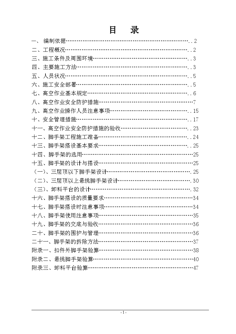 河北省某高层住宅30米高空悬挑架施工方案-图二