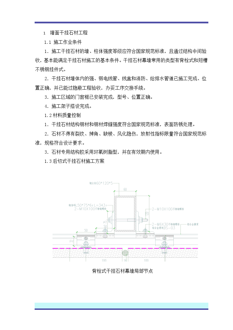 [宁夏]火车站幕墙工程施工方案-图二