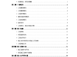 高层商业办公楼施工组织设计图片1