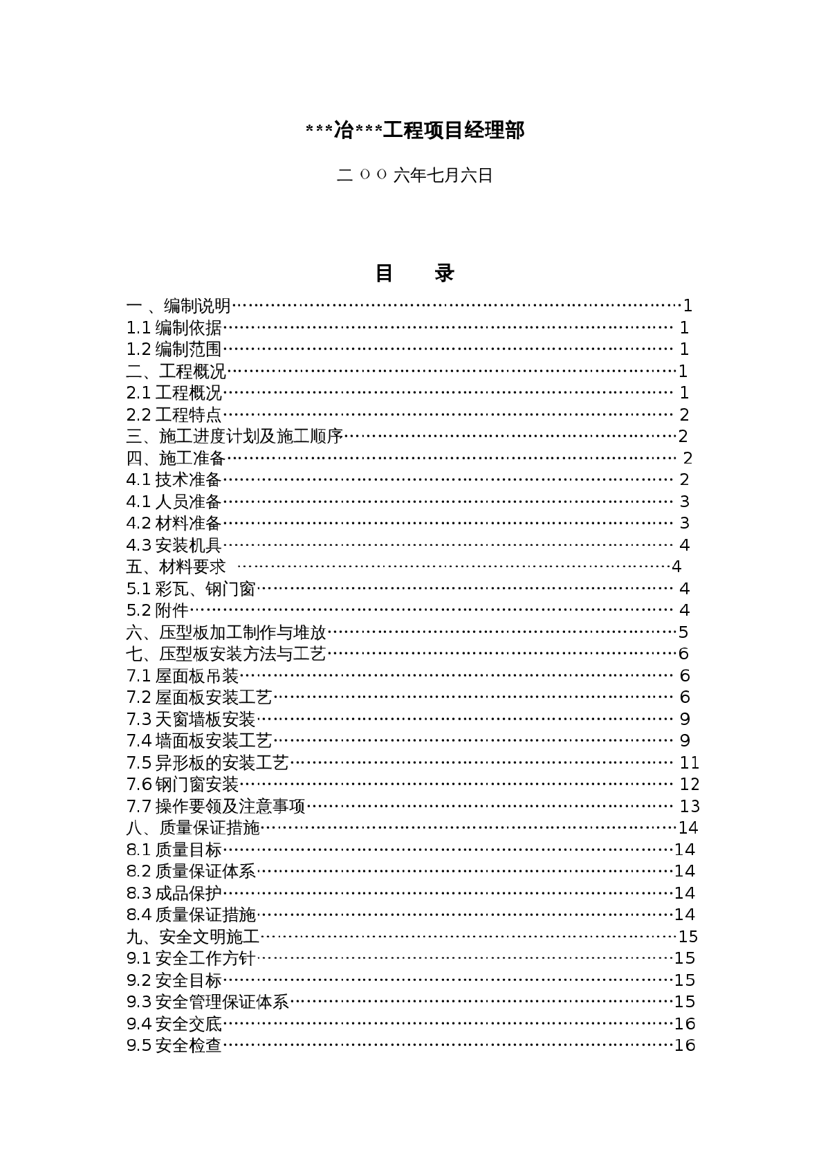 上海某钢厂主厂房围护结构施工方案-图二