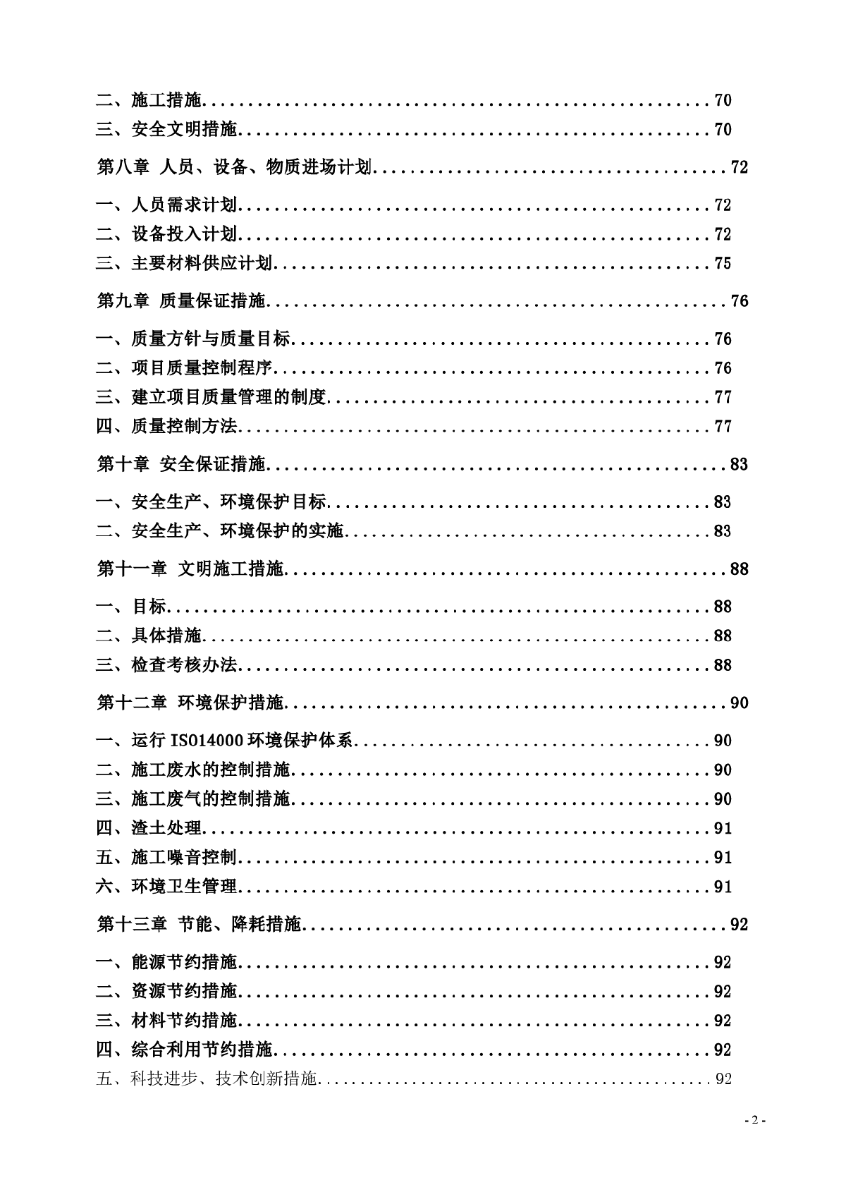 某船舶建造与维修厂房及配套设施施工组织设计-图二