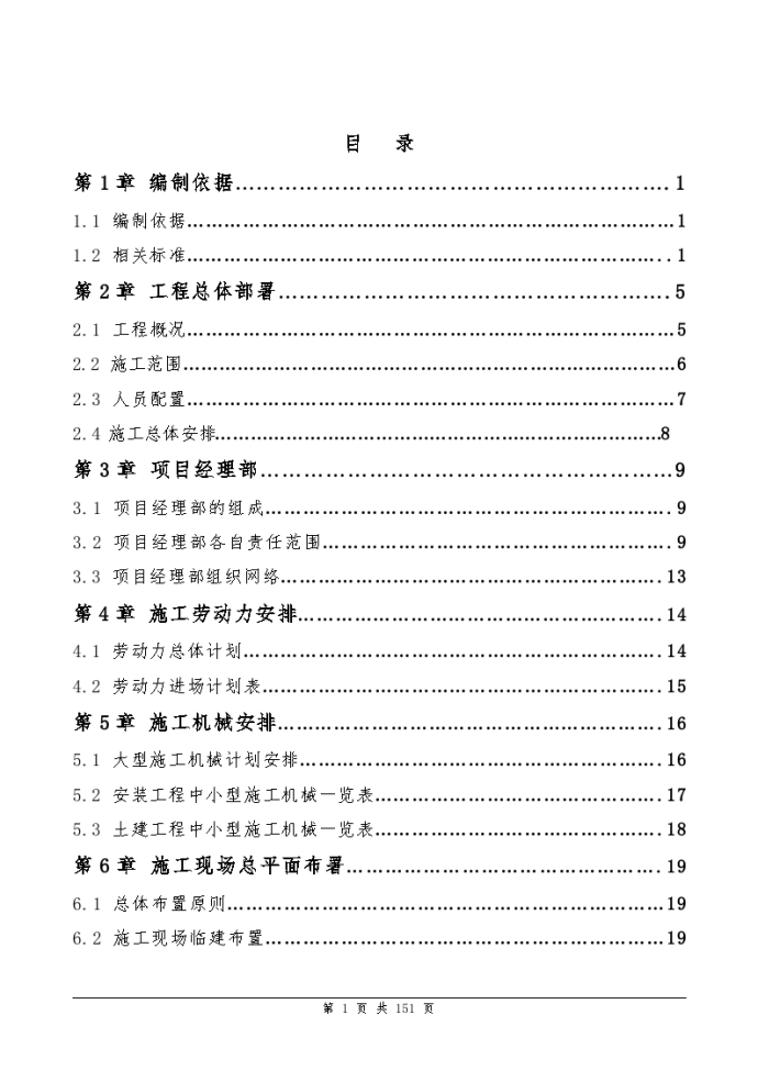 冷水江某电厂2×600MW机组烟气脱硫工程施工组织设计_图1