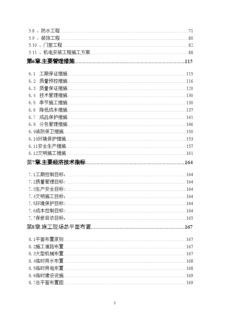 剪力墙结构高层商住楼施工组织设计-图二