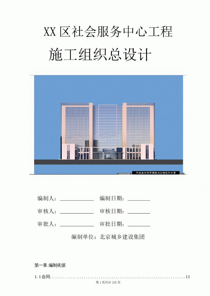 高层办公楼土建施工组织设计_图1