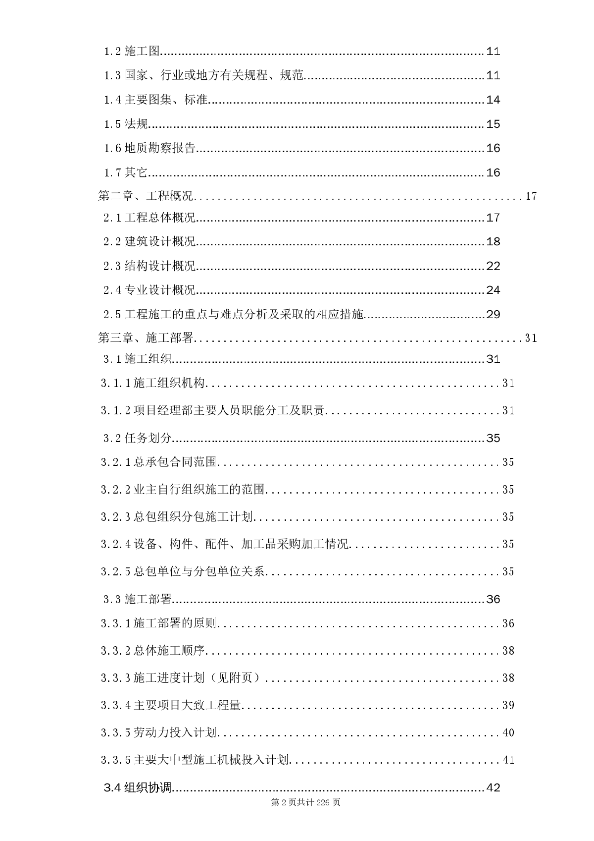 高层办公楼土建施工组织设计-图二