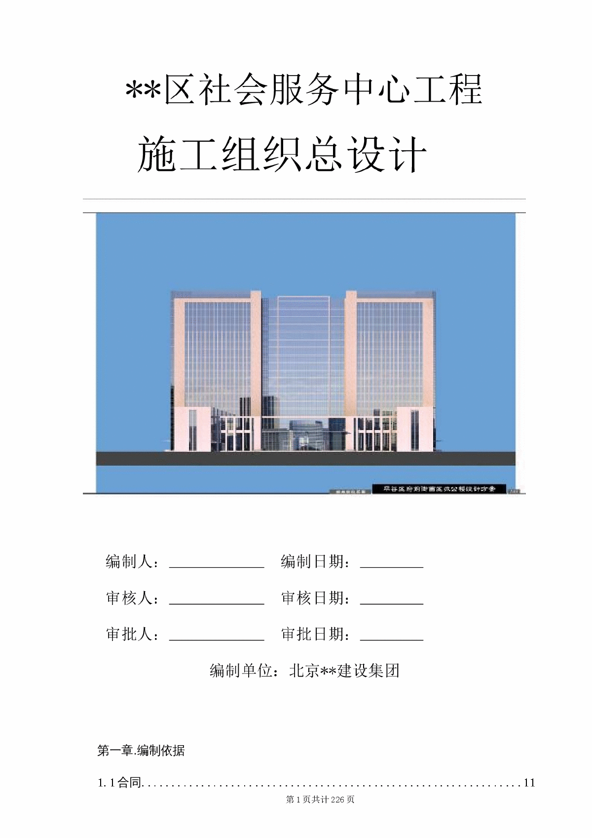 高层办公楼工程施工组织设计