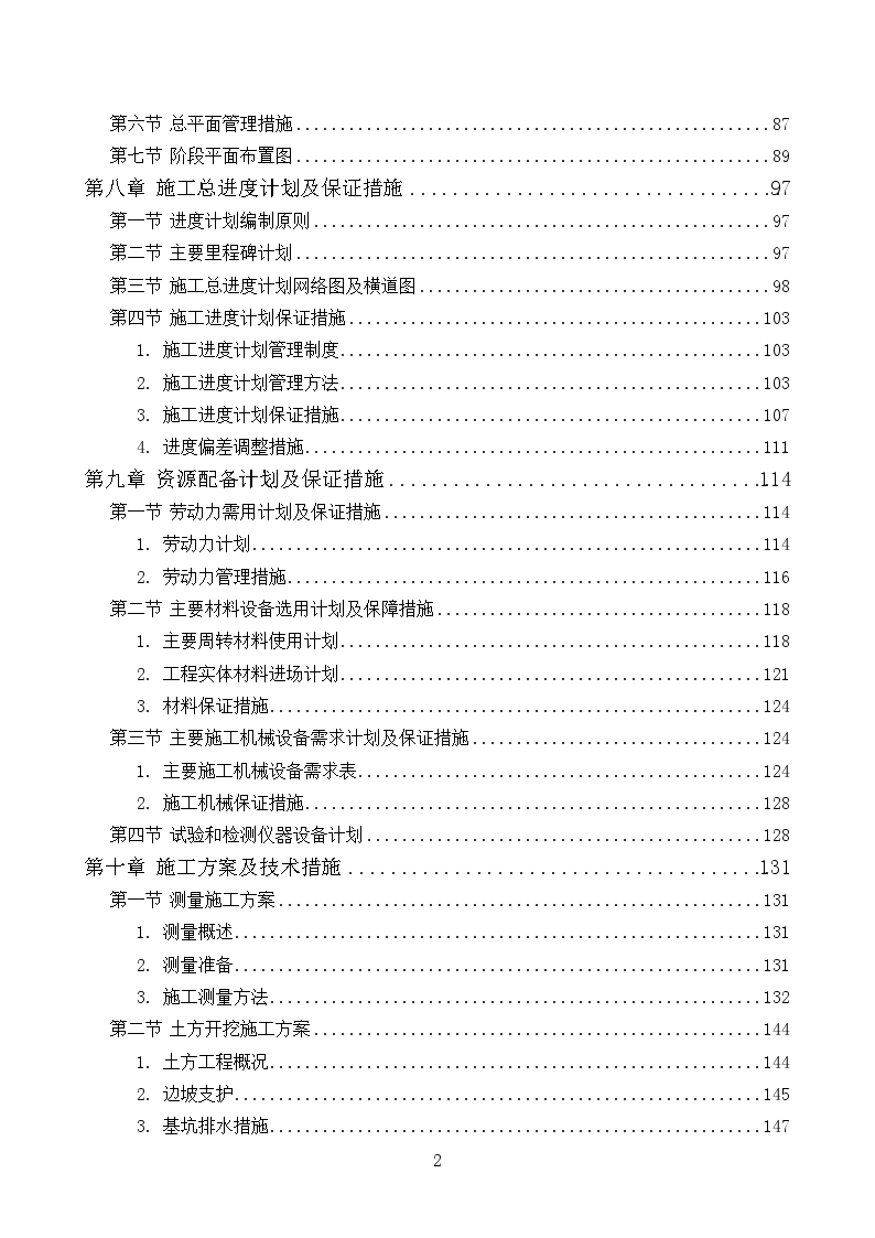 框架结构高层综合楼施工组织设计-图二