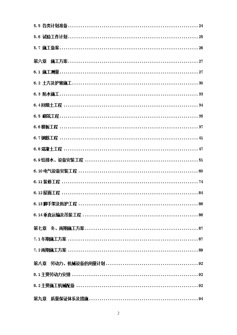 框架结构办公楼施工组织设计-图二