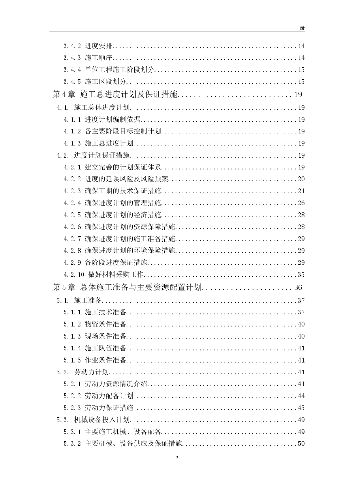 框剪结构小高层科研楼施工组织设计-图二