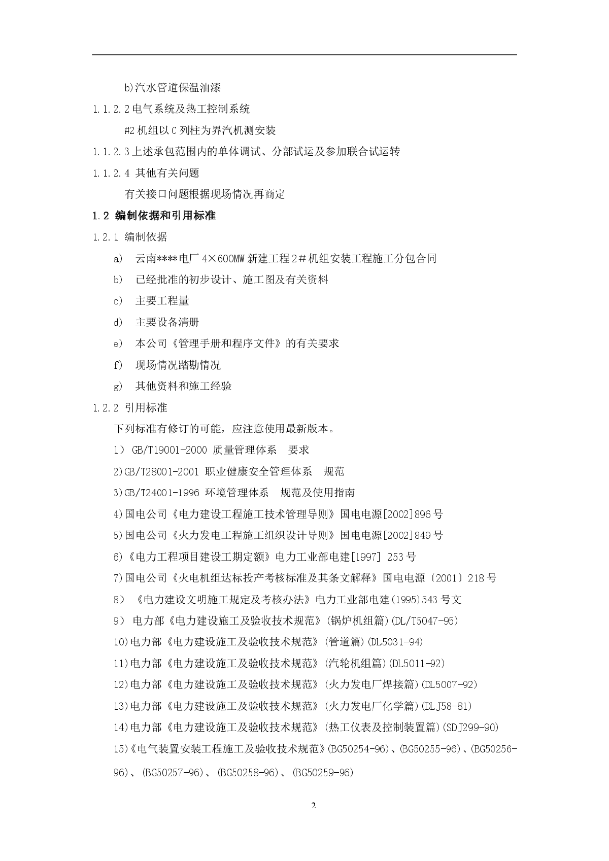 云南某4X600mw电厂施工组织设计-图二