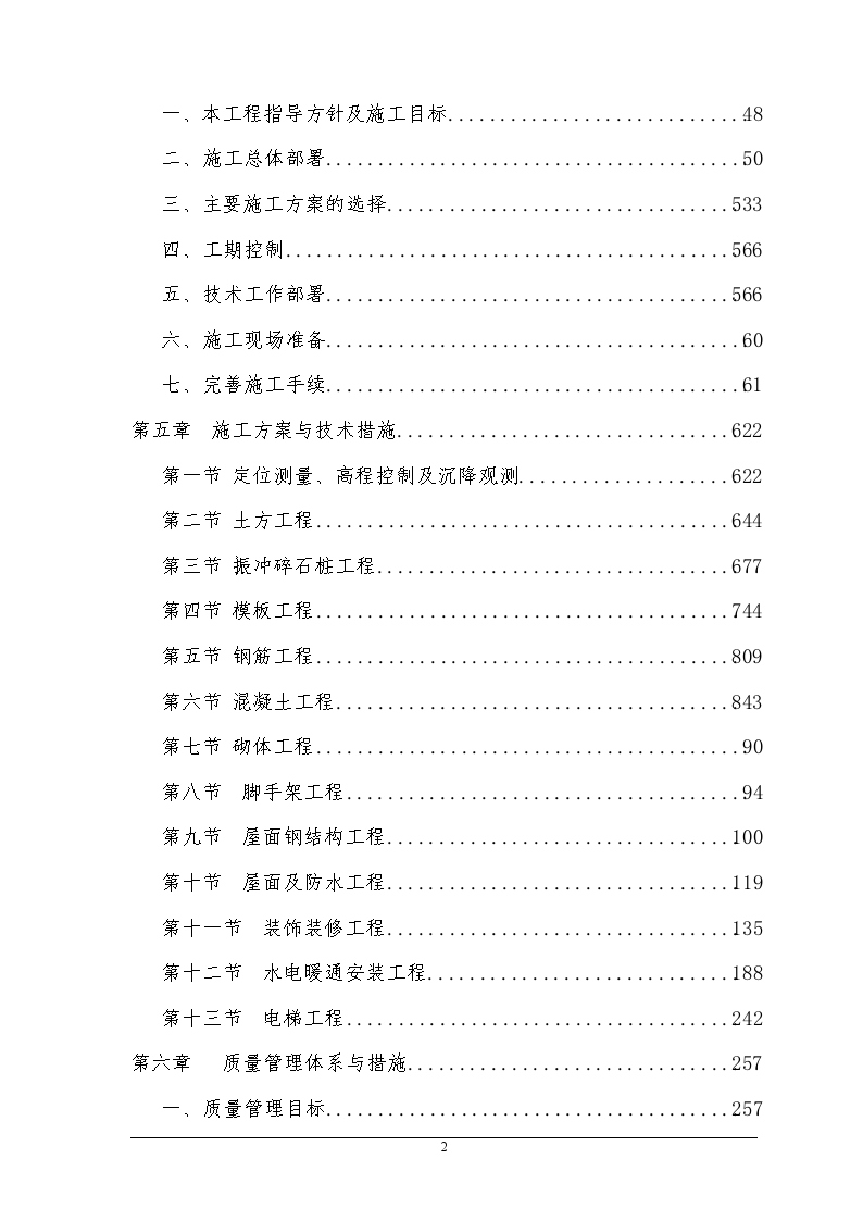 四川某雪茄厂库房工程施工组织设计（排架结构）-图二