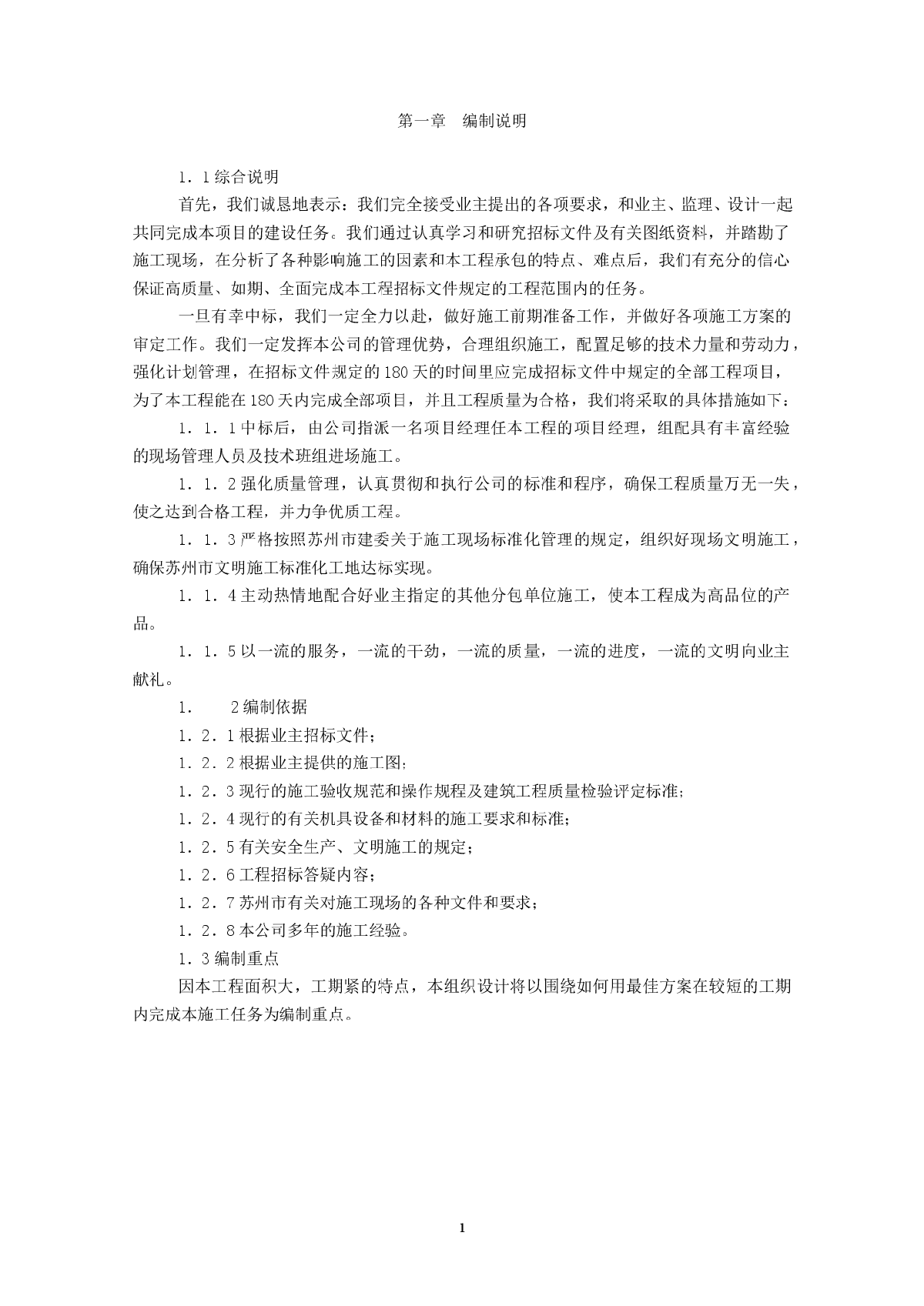 苏州某公司标准厂房施工组织设计-图一