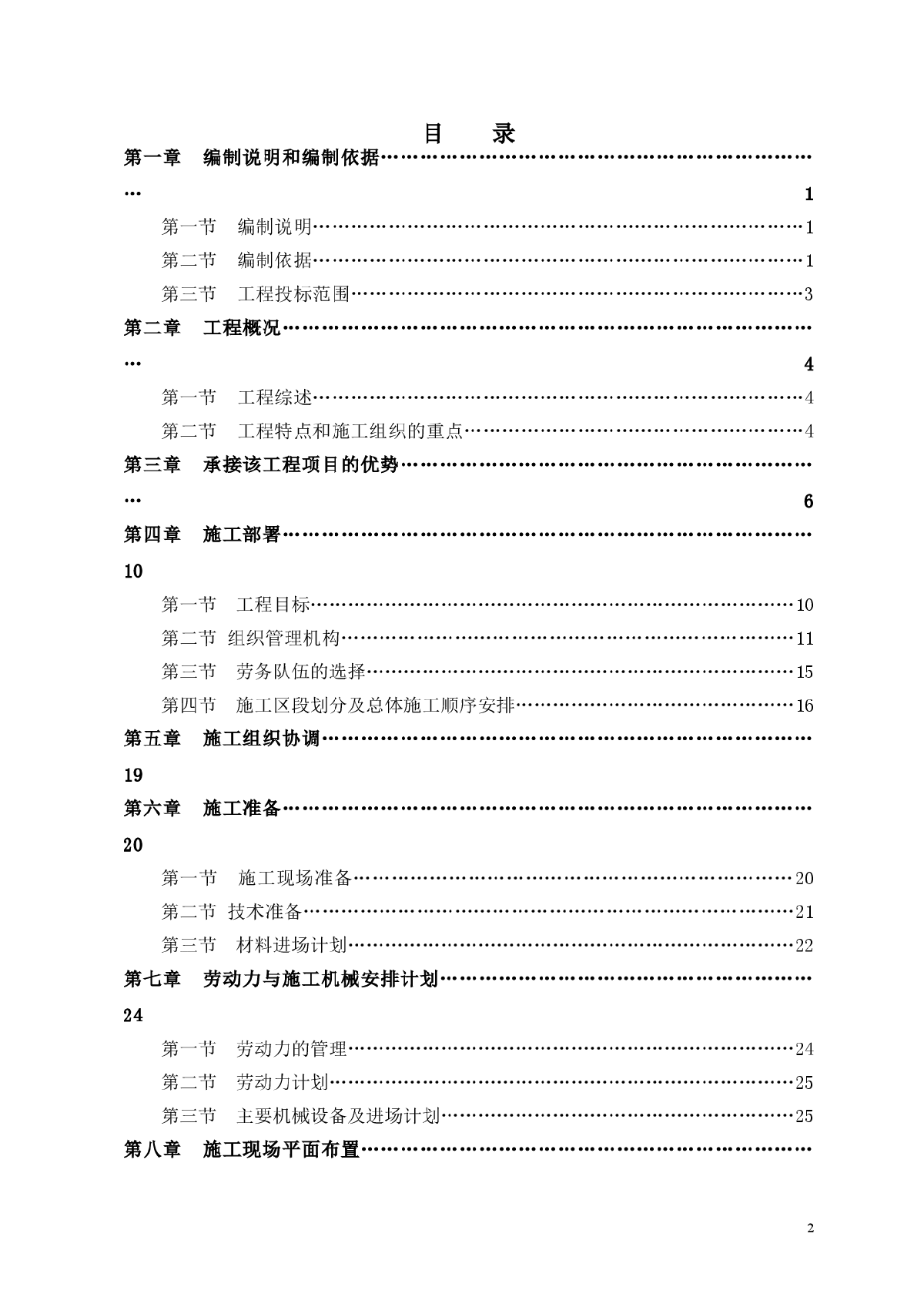 张家口某物流配送中心施工组织设计-图二