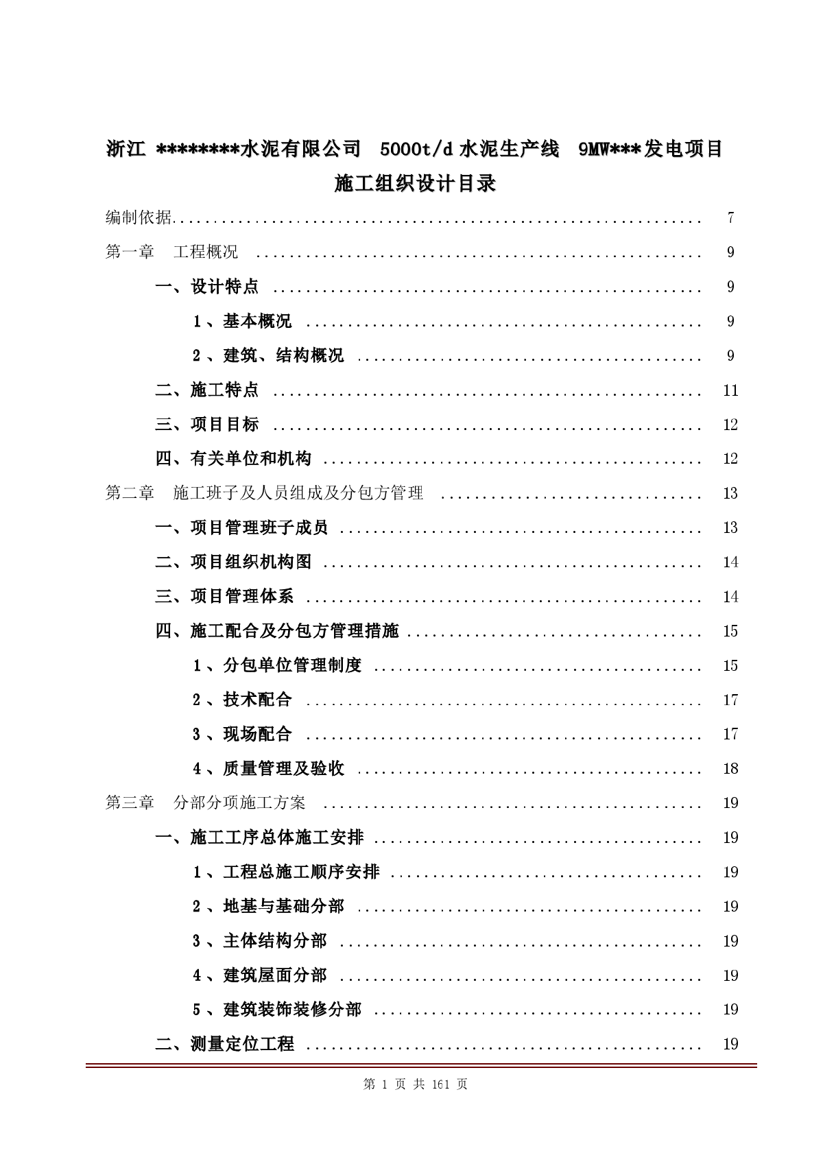 浙江某水泥厂厂房、车间土建施工组织设计-图一