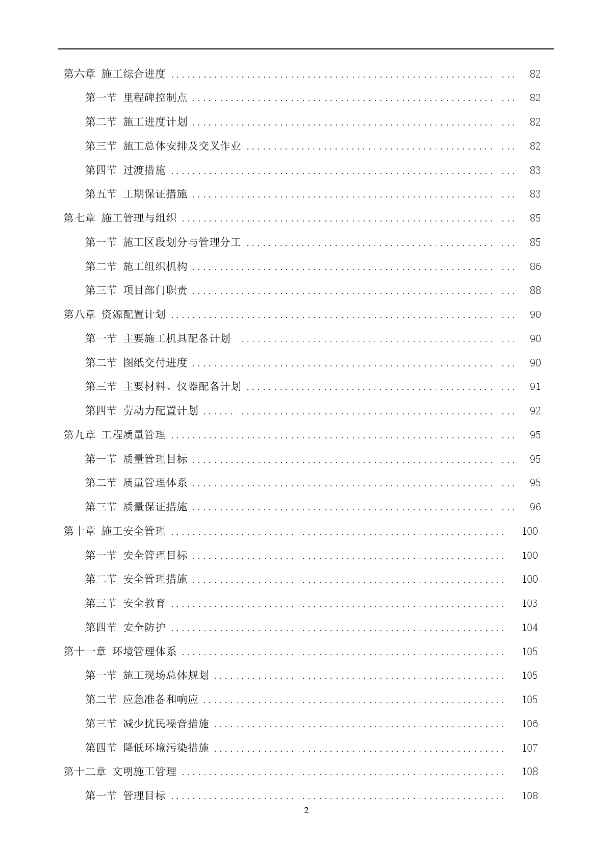 重庆某电厂2×150mw机组施工组织设计-图二